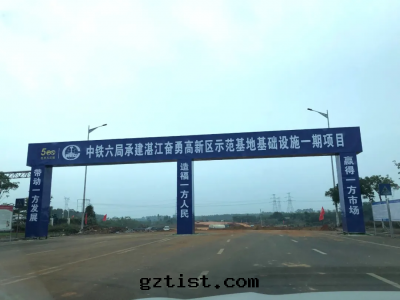 粵西(xī)/中(zhōng)铁六(liù)局(jú)奮勇高(gāo)新(xīn)區(qū)基礎設施一(yī)期(qī)項目
